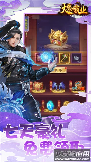 大秦霸业手游0.1折最新版截图5