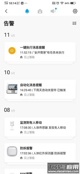 日上智能软件最新版截图1