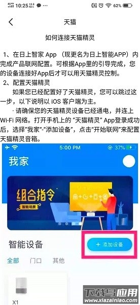 日上智能软件最新版截图2