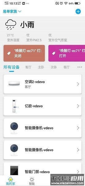 日上智能软件最新版截图3