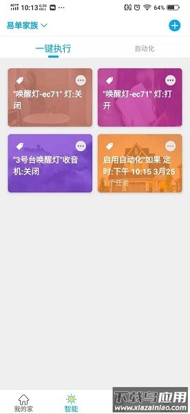 日上智能软件最新版截图4