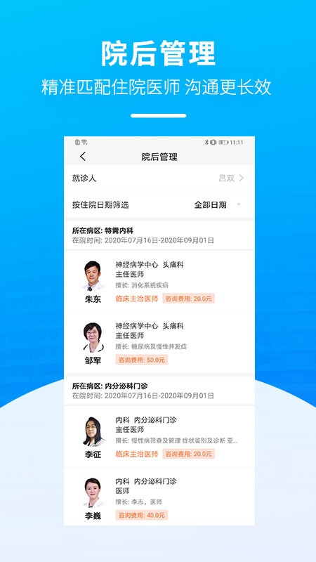 掌上天坛医院最新版截图1