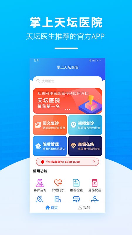 掌上天坛医院最新版截图3