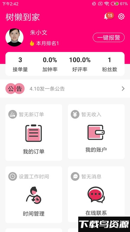 树懒到家服务版最新版截图2