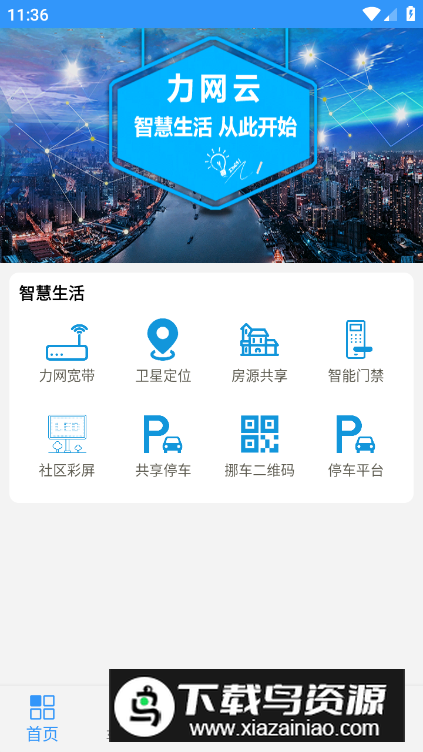 力网云app手机版