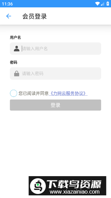 力网云app手机版最新版截图1