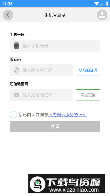 力网云app手机版最新版截图2