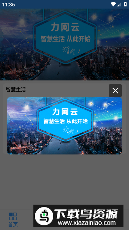 力网云app手机版最新版截图3
