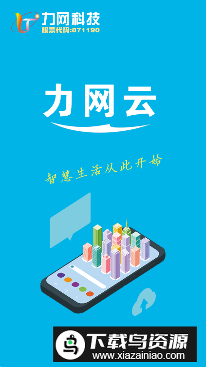 力网云app手机版最新版截图4