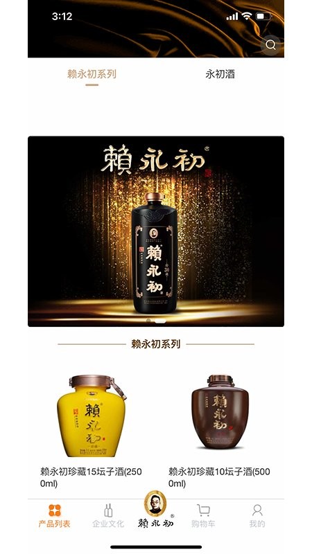 赖永初酒app官方版下载