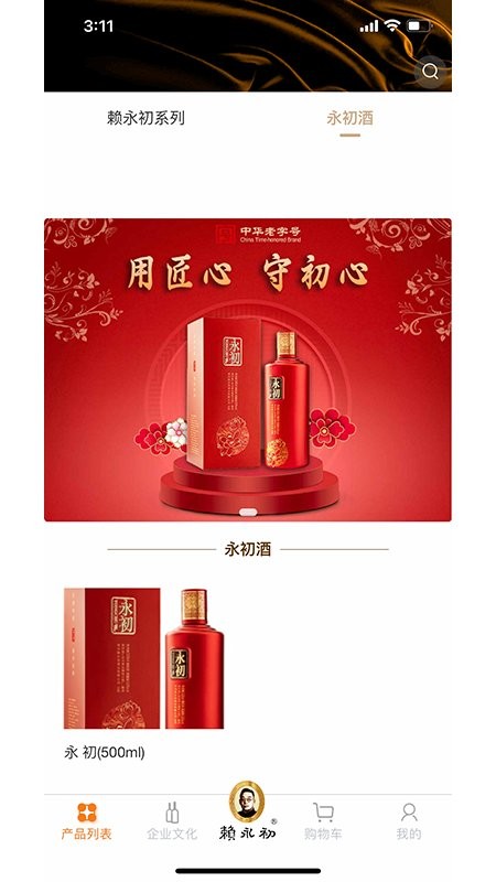 赖永初酒客户端最新版截图1