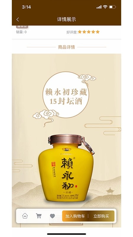 赖永初酒客户端最新版截图3