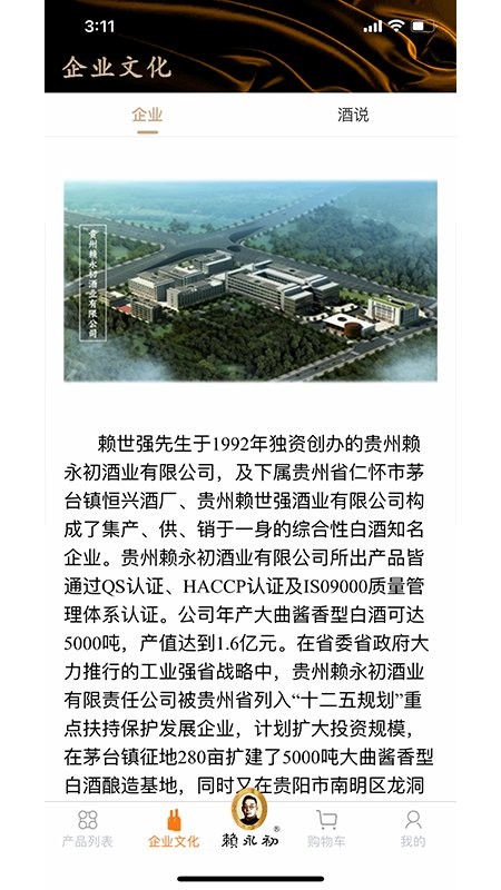 赖永初酒客户端最新版截图4