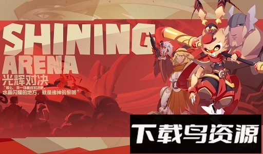 光辉对决国际服