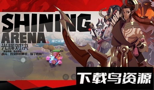 光辉对决国际版