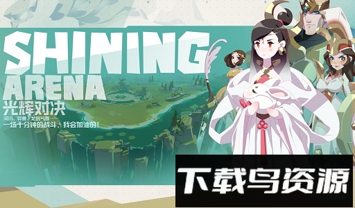 光辉对决国际服截图4