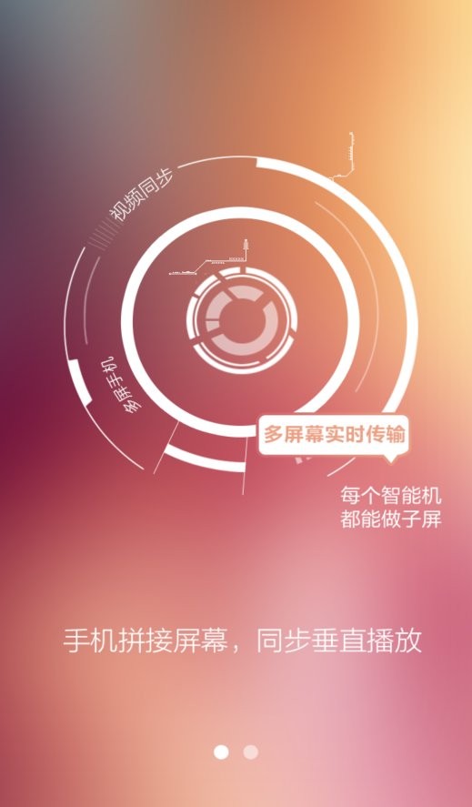分屏大师助手app最新版截图2