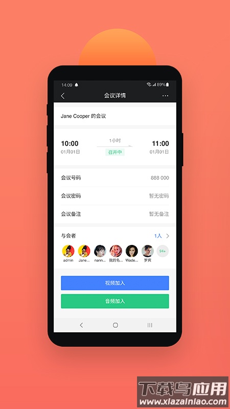 hexmeet视频会议app截图