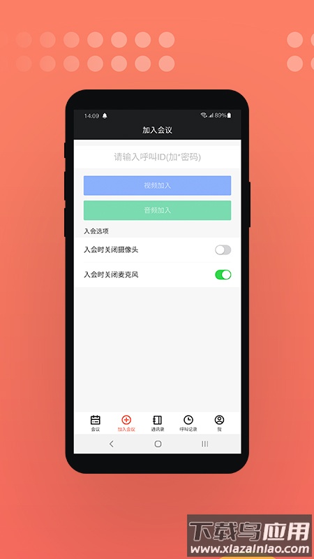 hexmeet视频会议app截图