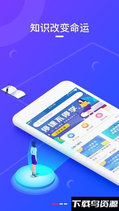 命运课堂app最新版截图3