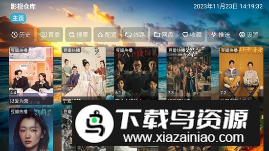 影视仓库TV电视盒子截图1