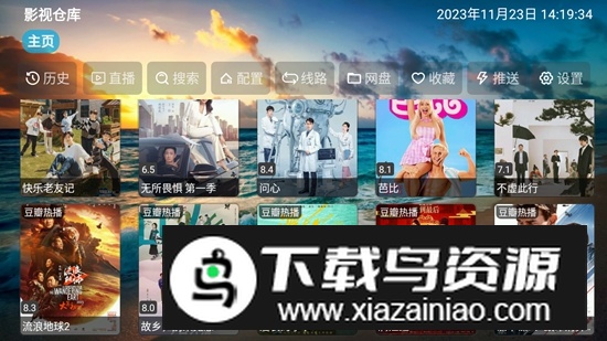 影视仓库TV电视盒子截图2