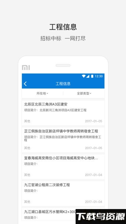 攻城兵工程机械app最新版截图1