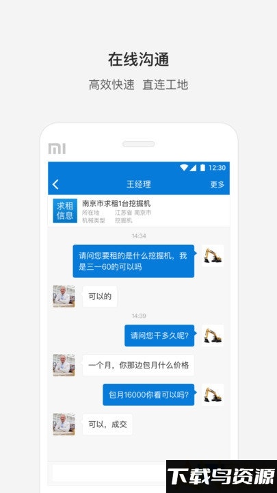 攻城兵工程机械app最新版截图3