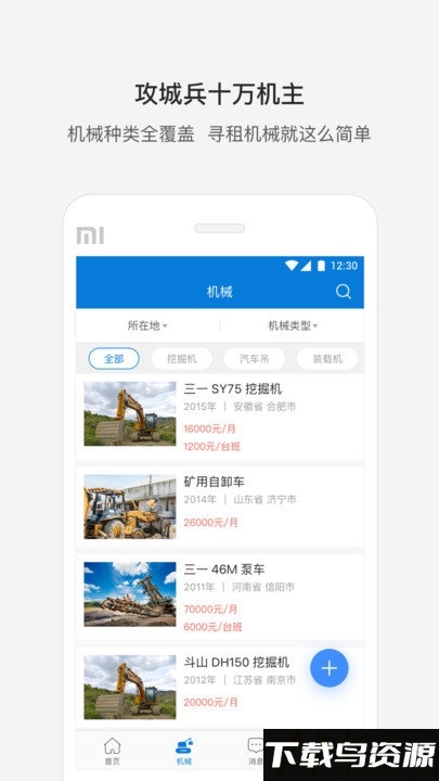 攻城兵工程机械app最新版截图4
