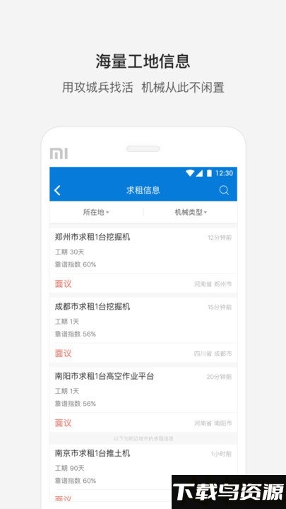攻城兵工程机械app最新版截图5