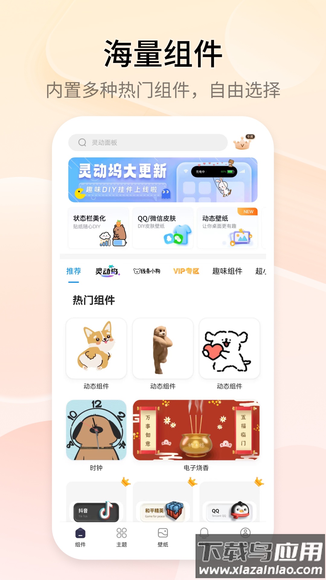 万能小组件topwidgets华为版