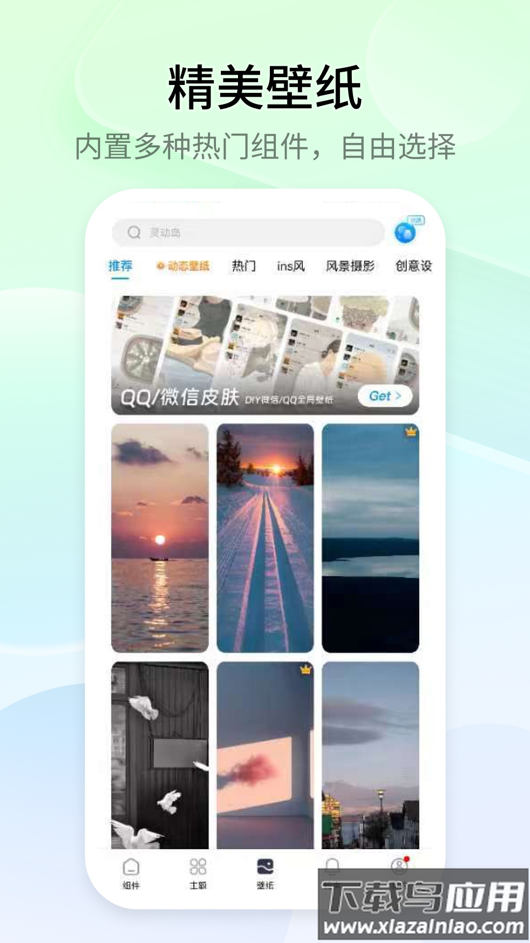 万能小组件topwidgets华为版截图2