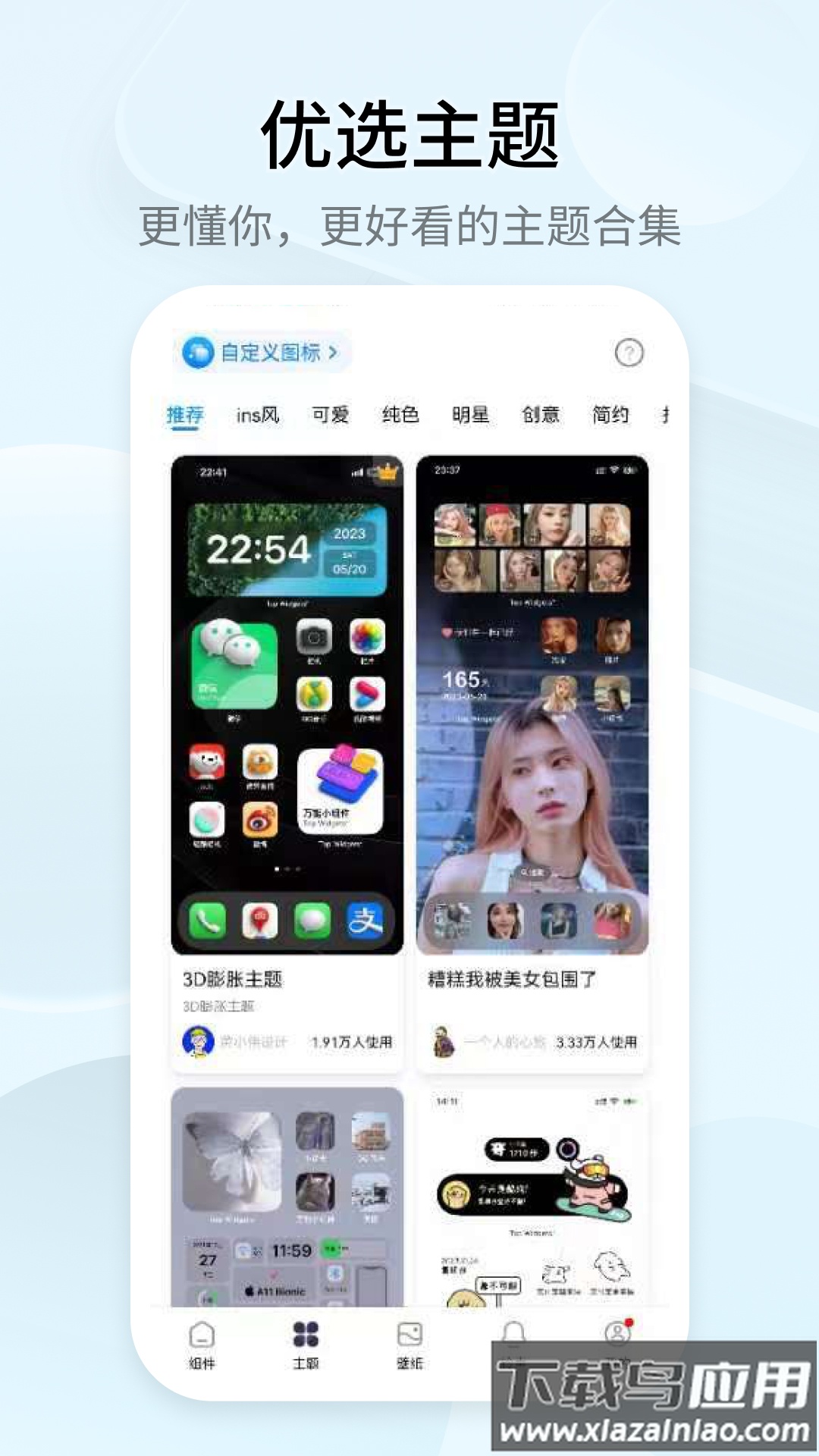 万能小组件topwidgets华为版截图3