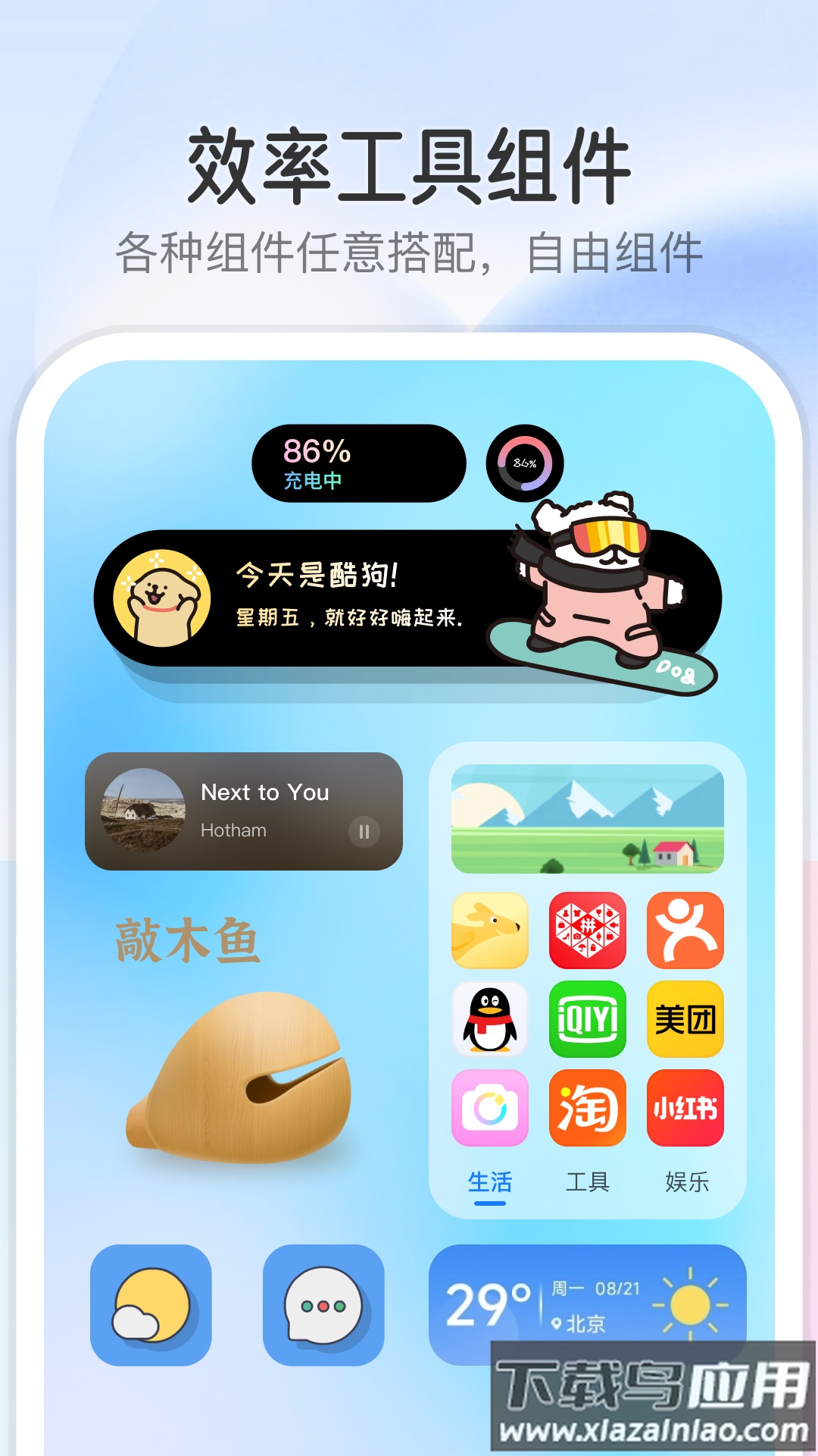 万能小组件topwidgets华为版截图4