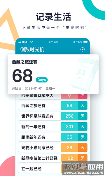 倒数时光机免费版下载