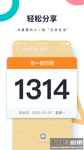 倒数时光机软件最新版截图3