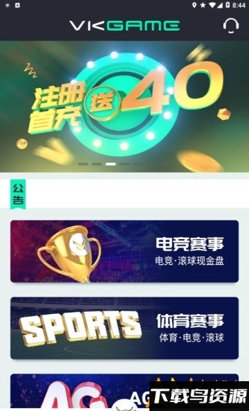 威客电竞app最新版最新版截图2