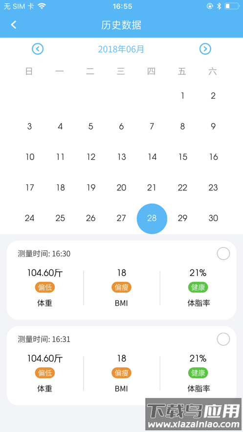 isense体重秤app下载最新版截图2