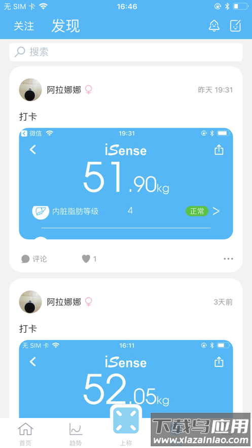 isense体重秤app下载最新版截图3