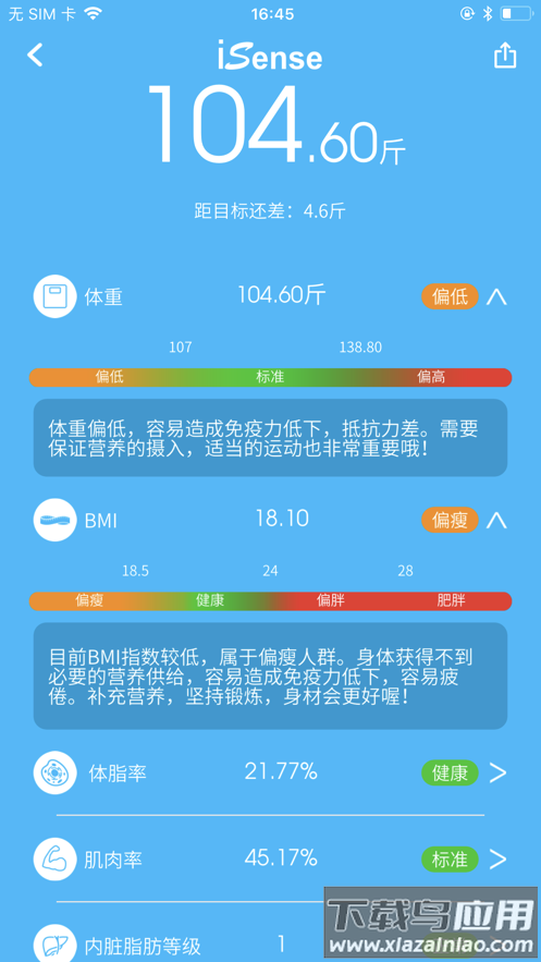 isense体重秤app下载最新版截图4
