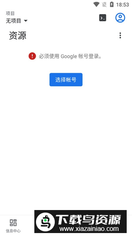 Google Cloud谷歌云客户端最新版截图4