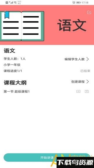 六鸽课堂下载安装