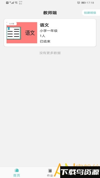 六鸽课堂官方版最新版截图1