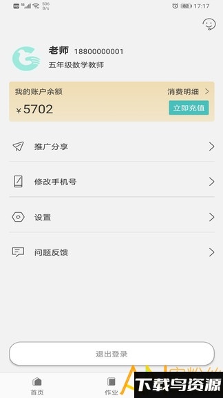 六鸽课堂官方版最新版截图3