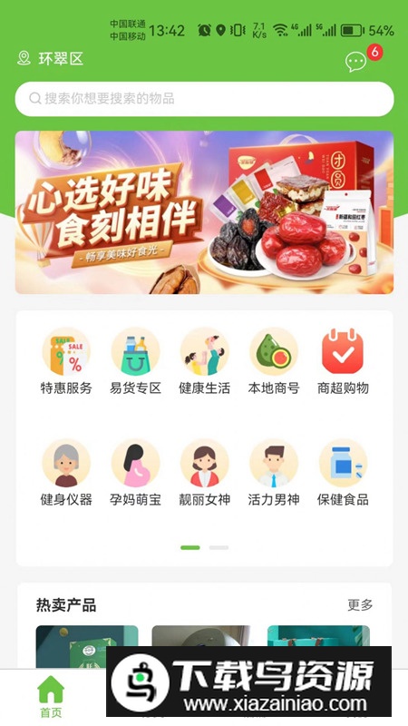 宜福达商城app安卓版最新版截图4