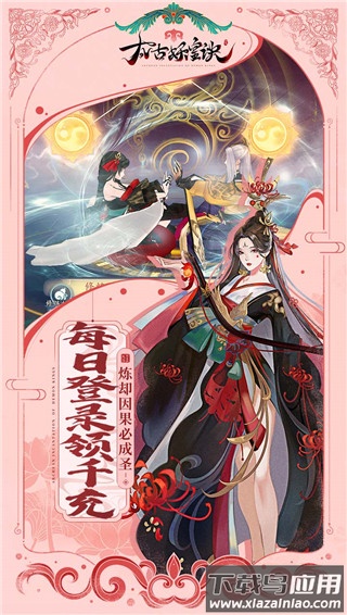 太古妖皇诀无限充值版最新版截图5