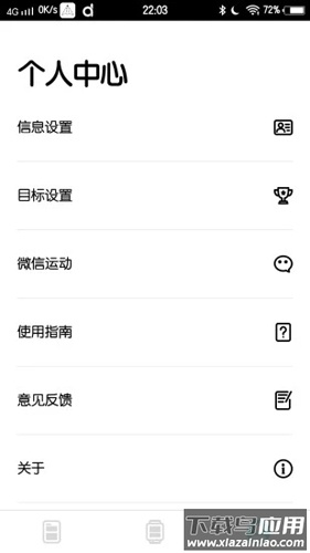 Dafit手环官方版截图2