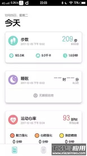 Dafit手环官方版截图4