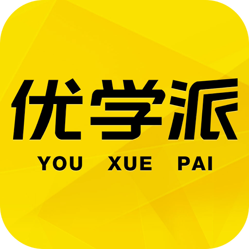 优学销售最新版本