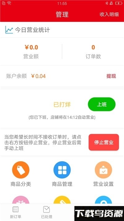 蜂镖商家app最新版截图3